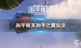 和平精英返场抽奖最新爆料,热门皮肤限时回归，玩家狂欢即将开启！